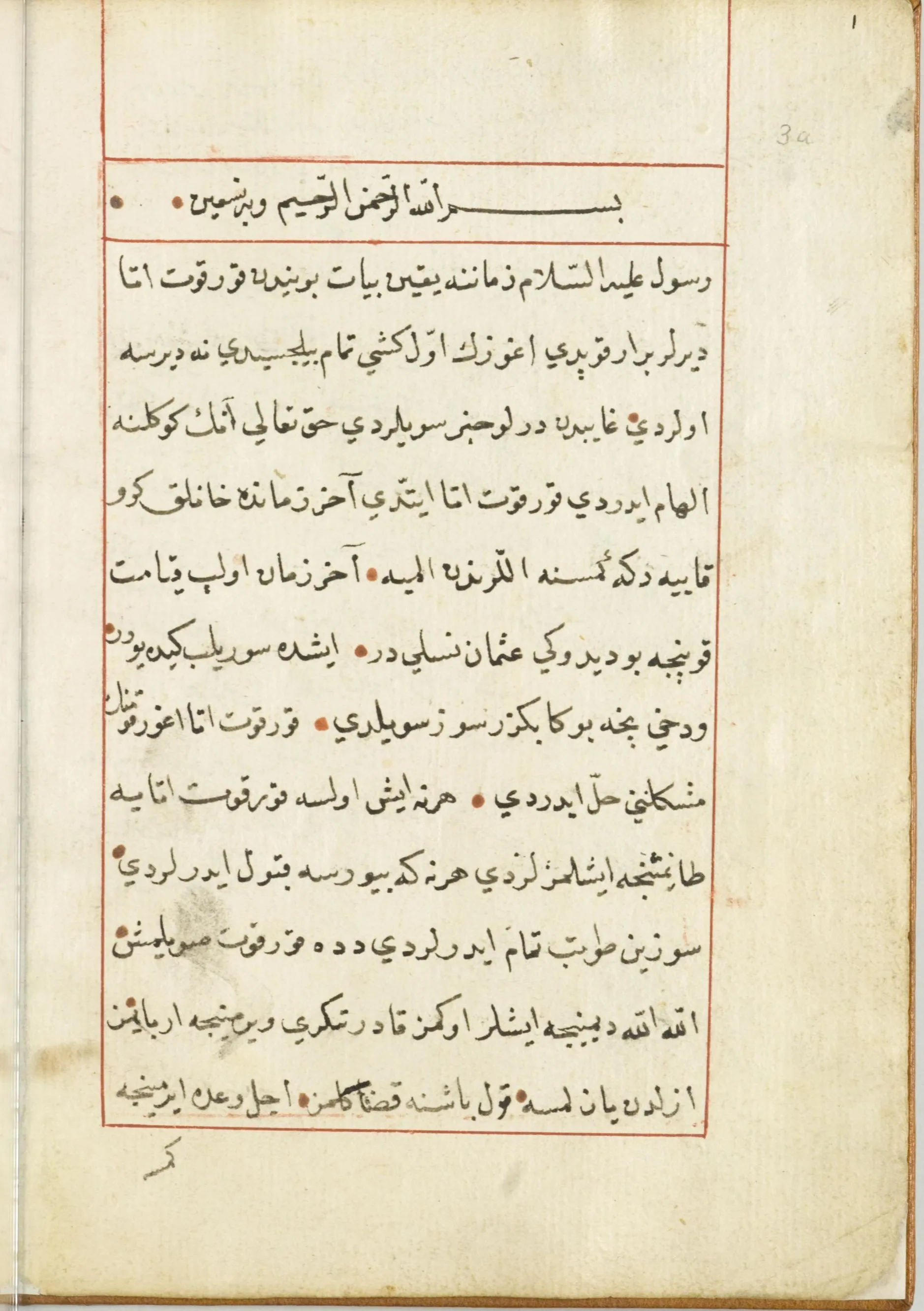 دده قورقود کیتابینین مقدمه‌سی‌نین باشلانغیج صفحه‌سی. Фото: Kitabi Dede Qorqud - 15, Public domain, Викисклад