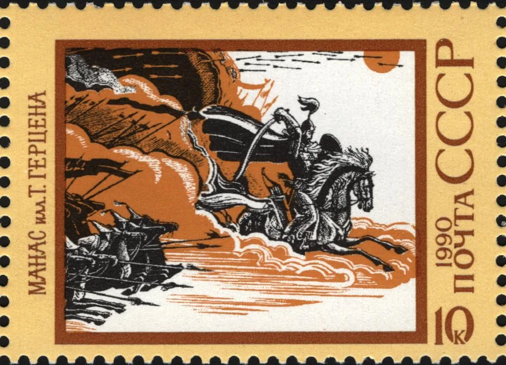 Manas, Kyrgyz epic poem. T. Gertsen.. Фото: USSR Post, Public domain, Викисклад
