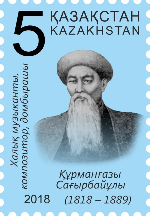 Курмангазы